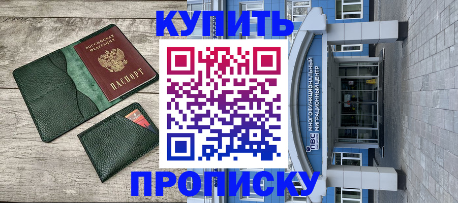 прописка штамп в Новоульяновске